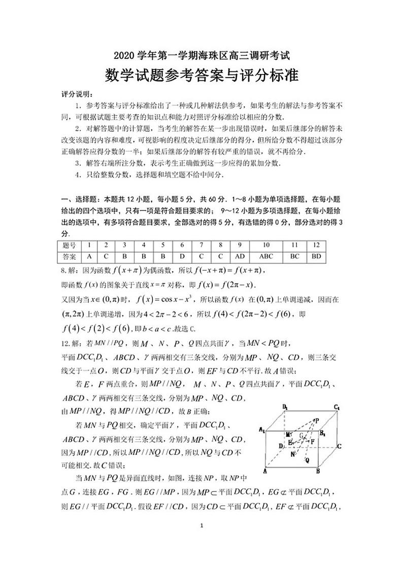 海珠区2020-2021高三理科数学调研检测试卷答案第1页