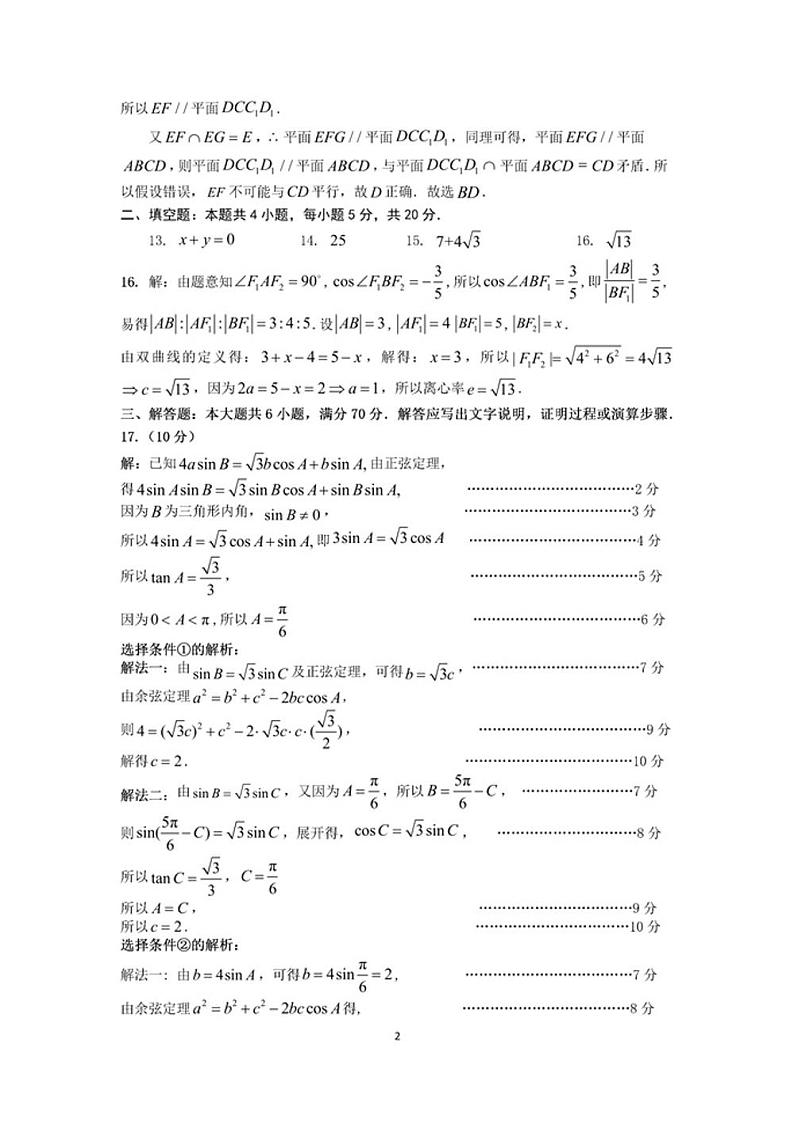 海珠区2020-2021高三理科数学调研检测试卷答案第2页
