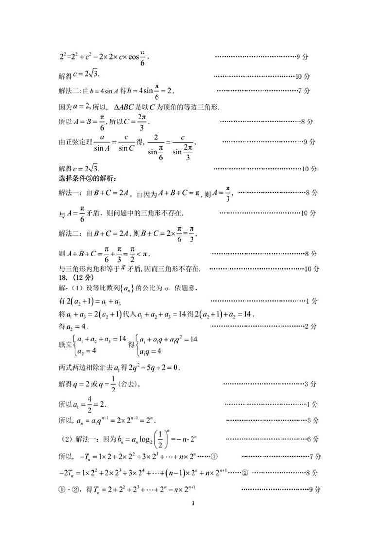 海珠区2020-2021高三理科数学调研检测试卷答案第3页