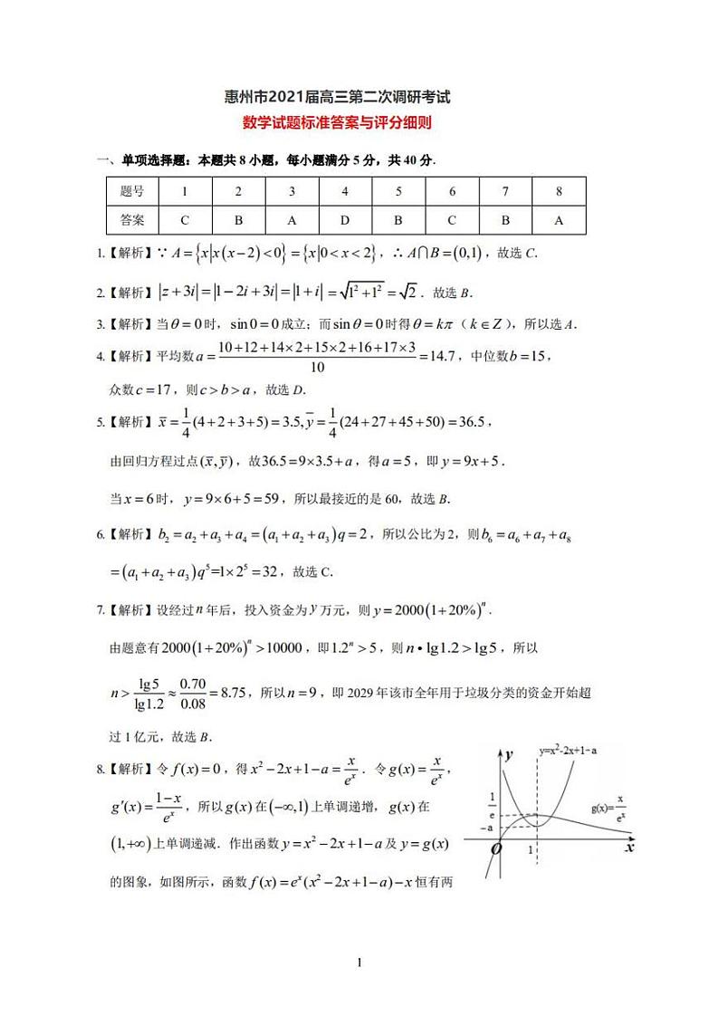 2020.10惠州二调解析及评分标准第1页
