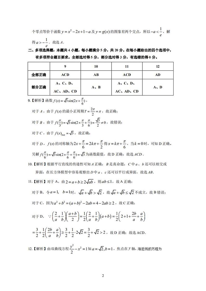 2020.10惠州二调解析及评分标准第2页