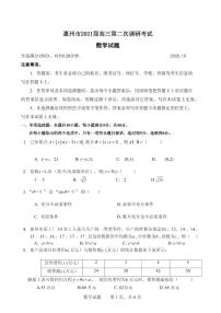 2021届广东省惠州市高三第二次调研考试（二模）数学试题 PDF版