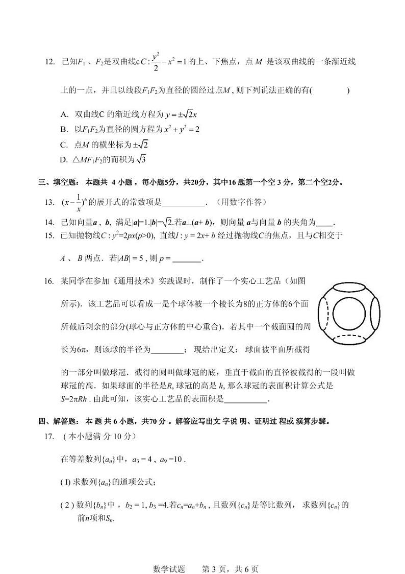 2021届广东省惠州市高三第二次调研考试数学试题（WORD版）第3页