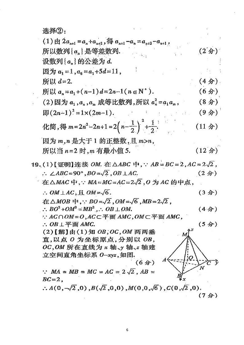 数学答案广东省深圳、汕头、潮州、揭阳名校2021届高三联考 （试卷+答案）第2页