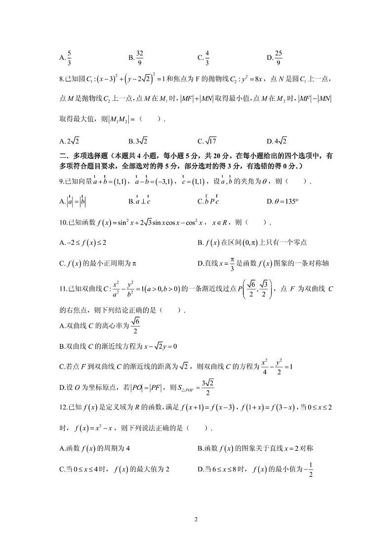 数学试题广东省深圳、汕头、潮州、揭阳名校2021届高三联考 （试卷+答案）第2页