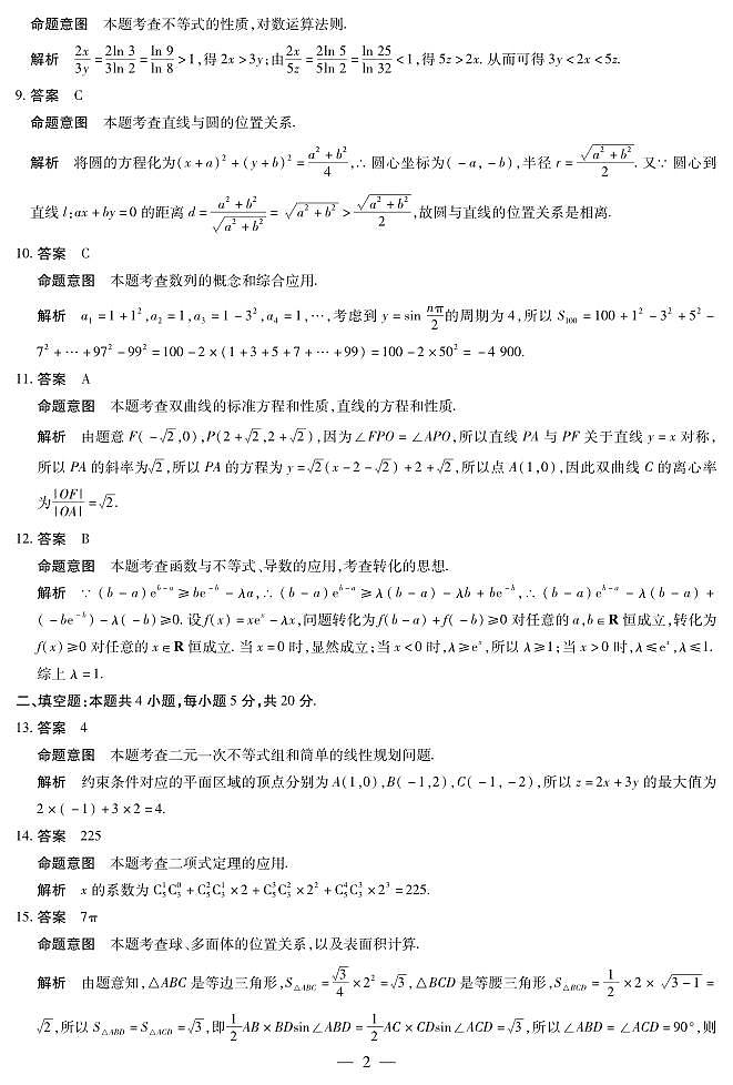 数学理焦作高三一模答案第2页