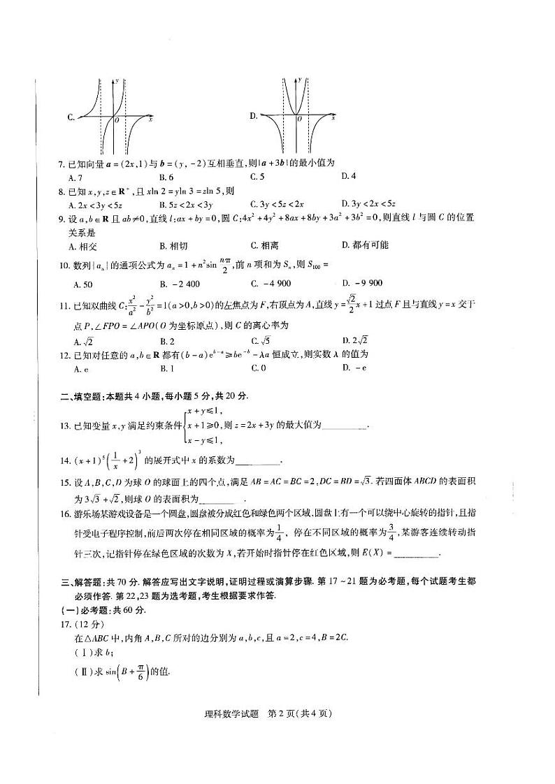 2020-2021焦作高三一模理科第2页