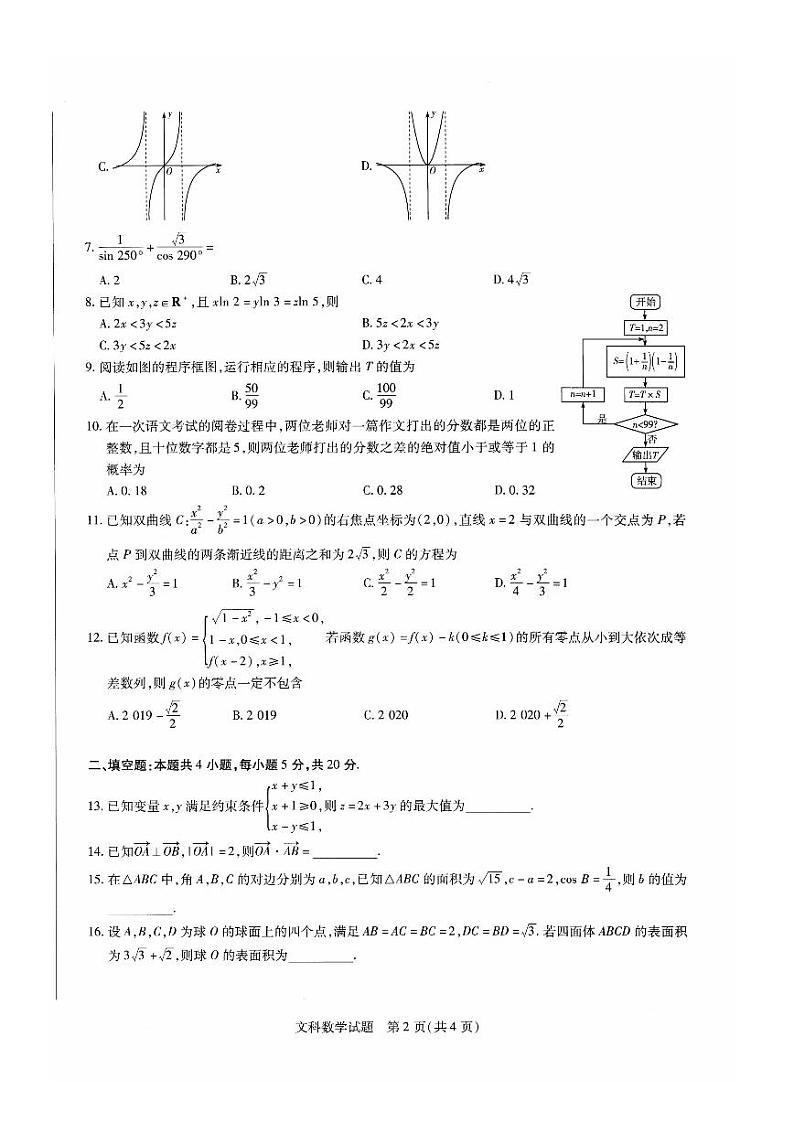 2021届河南省焦作市高三上学期第一次模拟考试文科数学试卷 PDF版02
