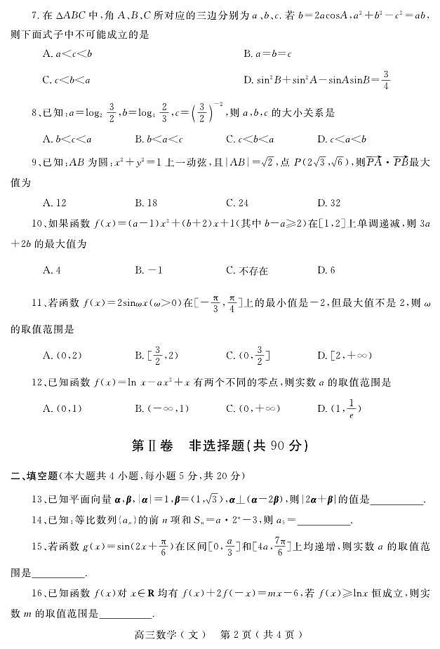 2020年秋期南阳市高中三年级期中质量评估+数学（文）试题第2页