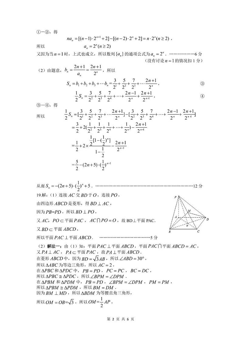 湖北省部分重点中学 2021 届高三第一次联考数学参考答案第2页