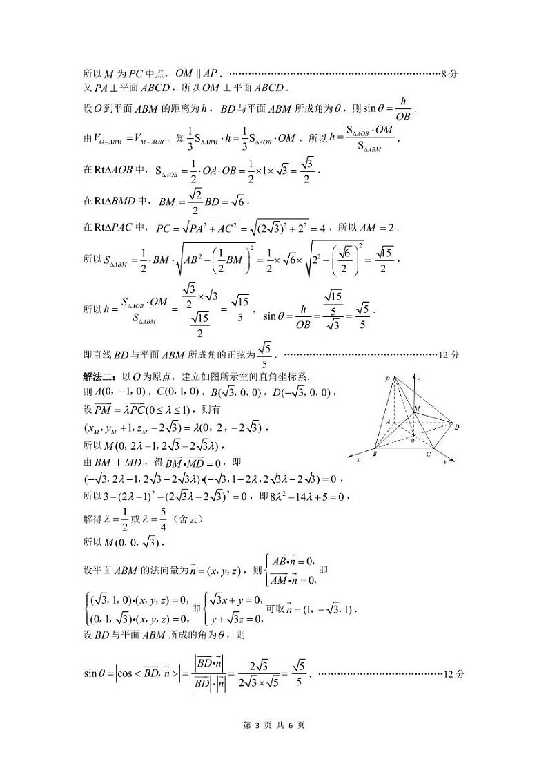 湖北省部分重点中学 2021 届高三第一次联考数学参考答案第3页