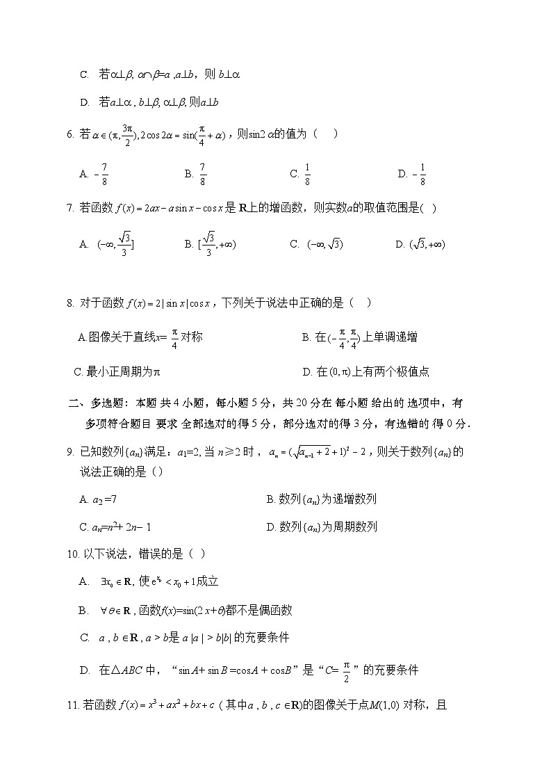 2021届湖北省部分重点中学高三上学期第一次联考数学试题 word版02