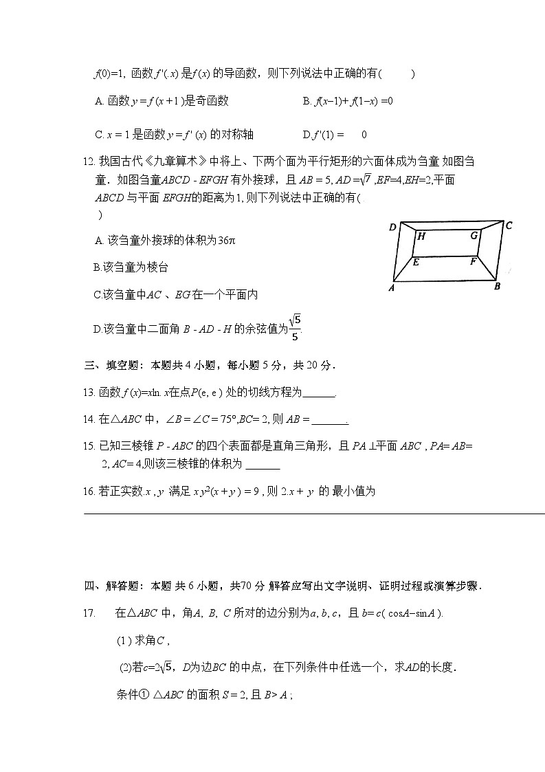 2021届湖北省部分重点中学高三上学期第一次联考数学试题 word版03