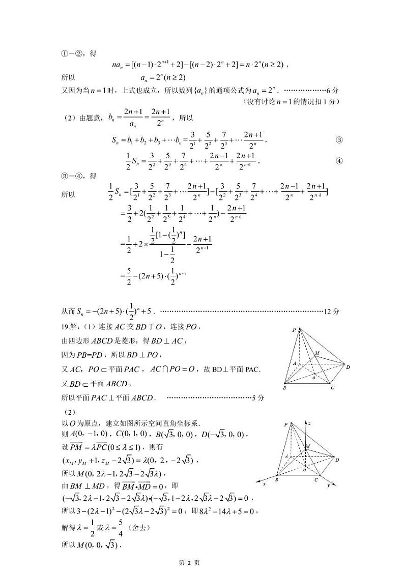 2021届湖北省部分重点中学高三上学期第一次联考数学试题 word版02