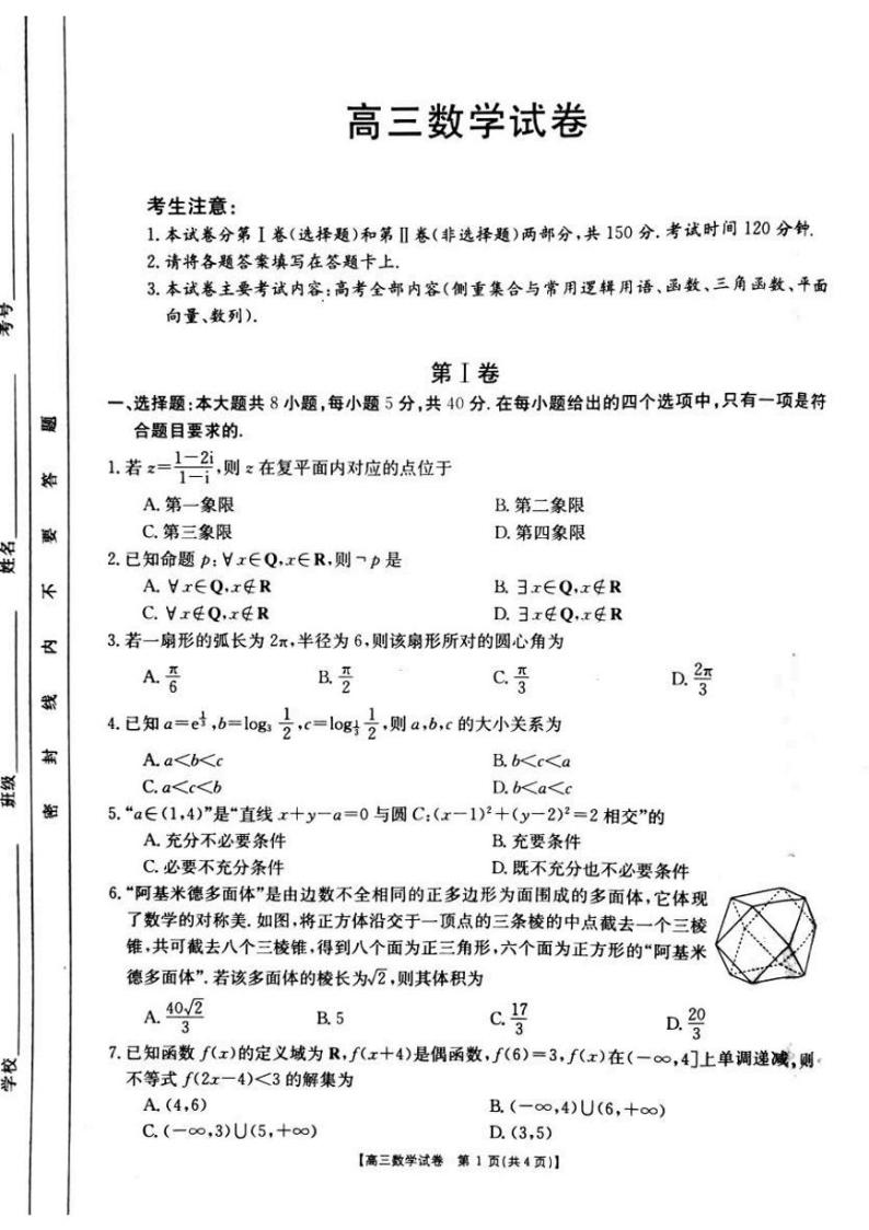 2021届湖南省永州市东安县高三上学期期中考试数学试题（PDF版）(1)01