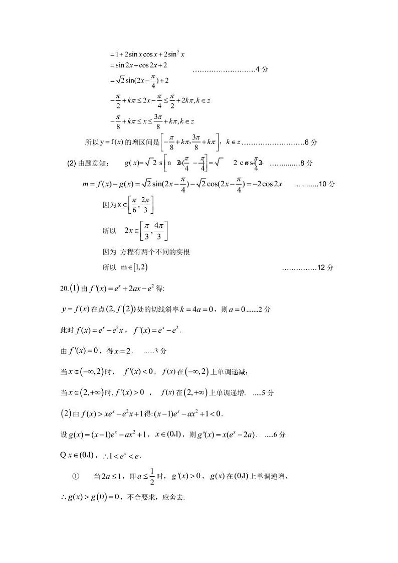江西赣州市十五县（市）2021届高三第一学期期中联考数学（理）试卷答案第2页