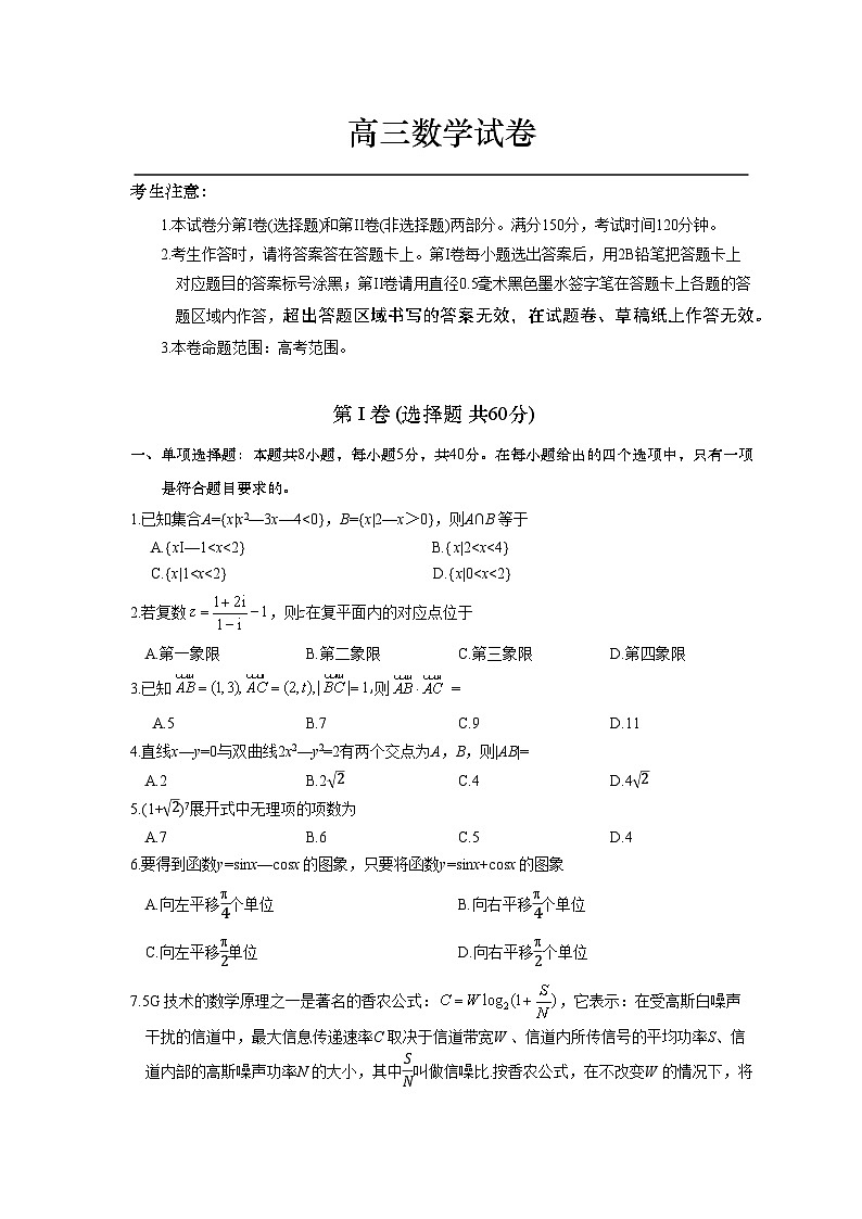 辽宁省2021届高三新高考11月联合调研数学试题（WORD版）第1页
