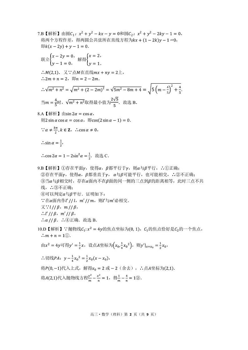 2021届内蒙古赤峰市高三中原金科10.27大联考数学 （理） 试卷 PDF版02