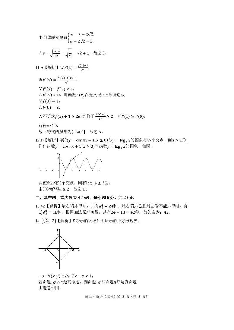 2021届内蒙古赤峰市高三中原金科10.27大联考数学 （理） 试卷 PDF版03