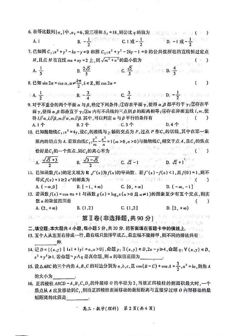 2021届内蒙古赤峰市高三中原金科10.27大联考数学 （理） 试卷 PDF版02