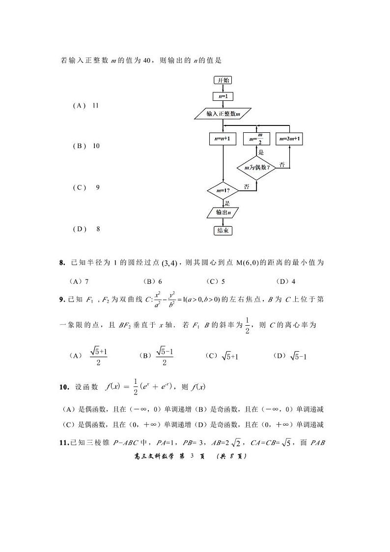 2021届内蒙古赤峰市松山区高三普通高等学校招生第一次统一模拟考试文科数学试题（2020.10） PDF版03