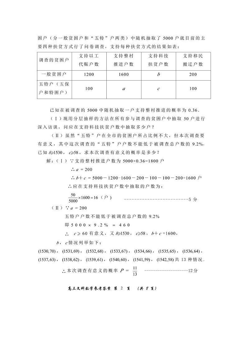 2021届内蒙古赤峰市松山区高三普通高等学校招生第一次统一模拟考试文科数学试题（2020.10） PDF版02