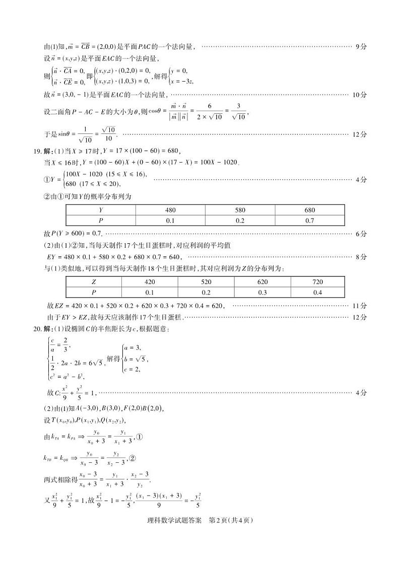 山西省大同市大同一中2021届高三上学期期中质量检测理科数学答案（PDF可编辑版）第2页