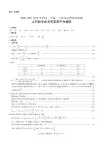 2021届山西省大同市大同一中高三上学期期中（第六次）质量检测文科数学试题 PDF版