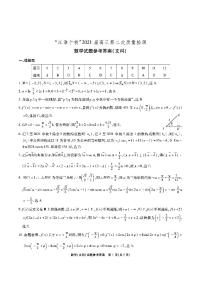 安徽省江淮十校2021届高三第二次质量检测文科数学试题 PDF版含答案