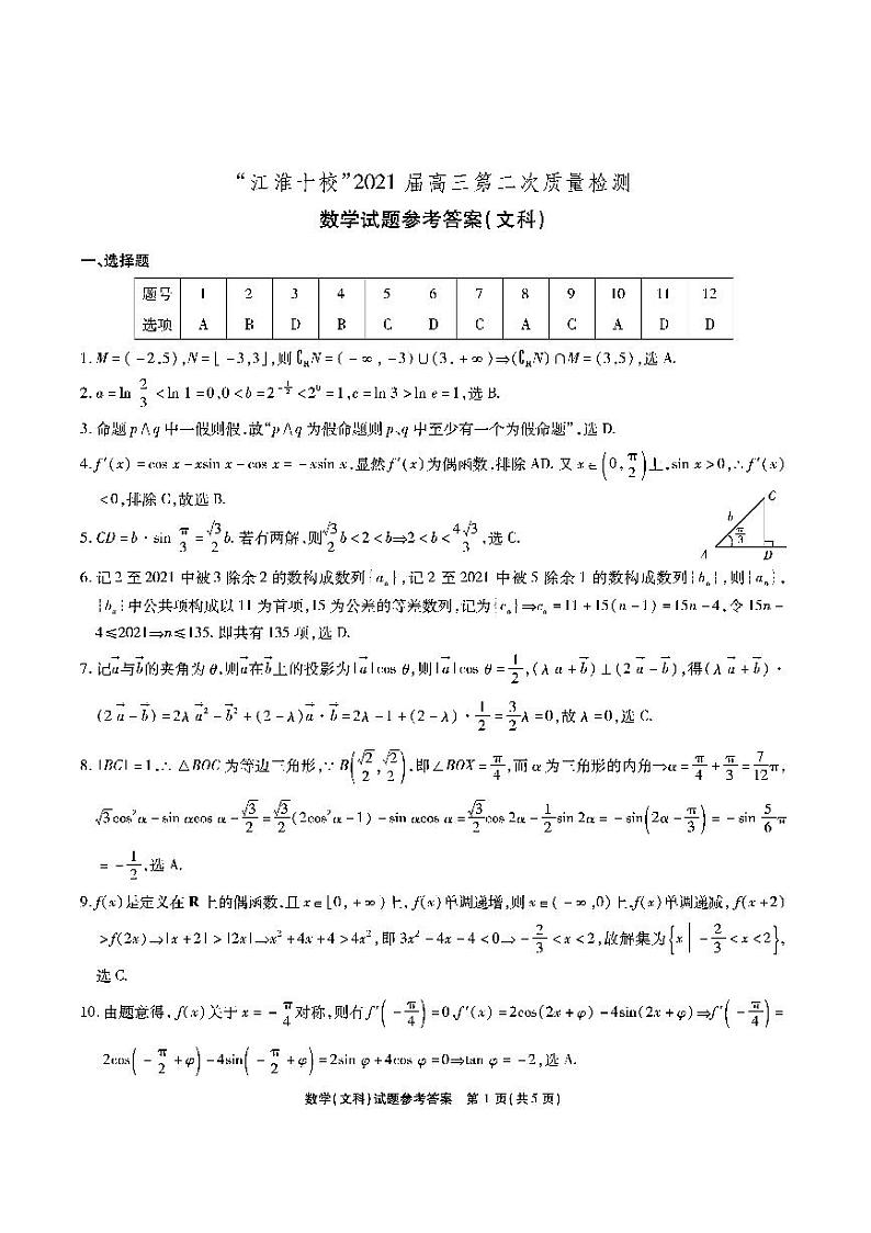 江淮十校11月联考-文数答案第1页