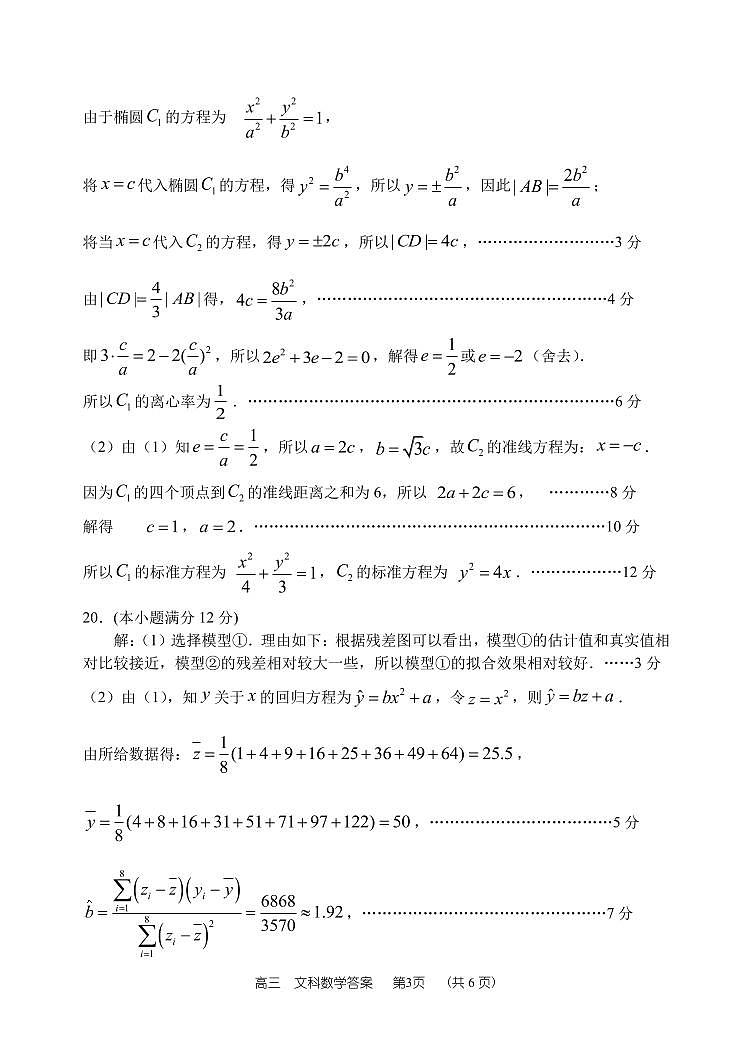 河南省郑州市第一中学2021届高三上学期期中考试数学（文）试题 PDF版含答案(1)03
