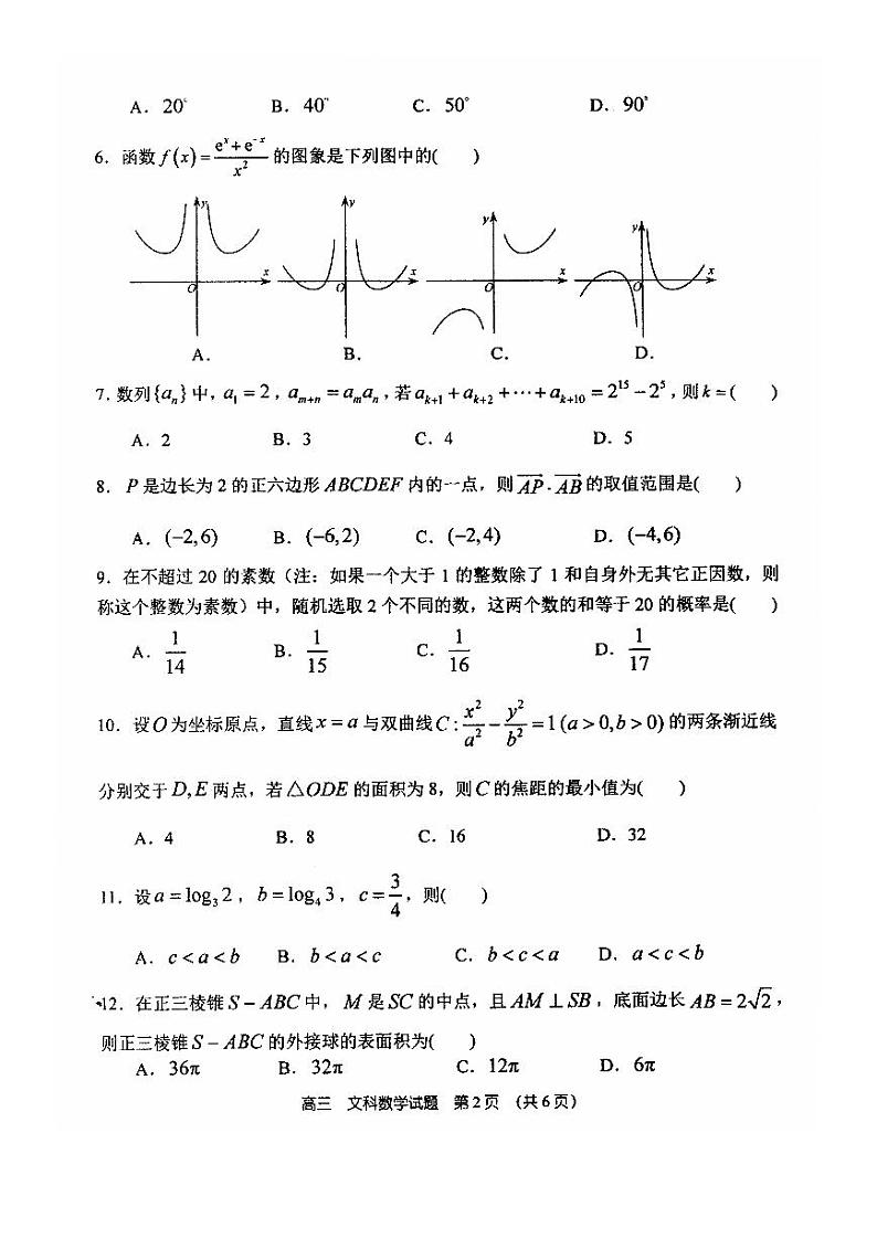 河南省郑州市第一中学2021届高三上学期期中考试数学（文）试题 PDF版含答案(1)02