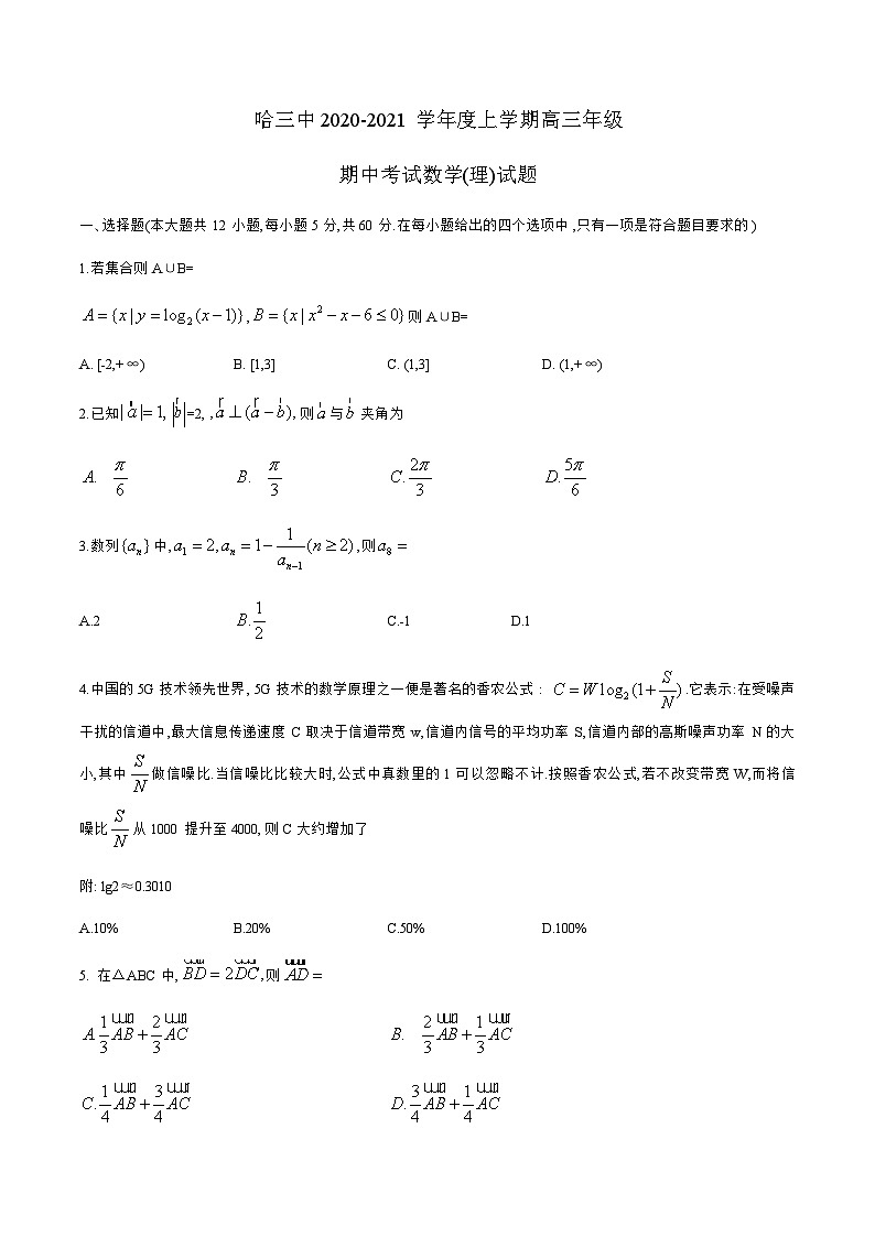 黑龙江省哈尔滨市三中2021届高三上学期期中考试数学理试题 Word版含答案(1)01