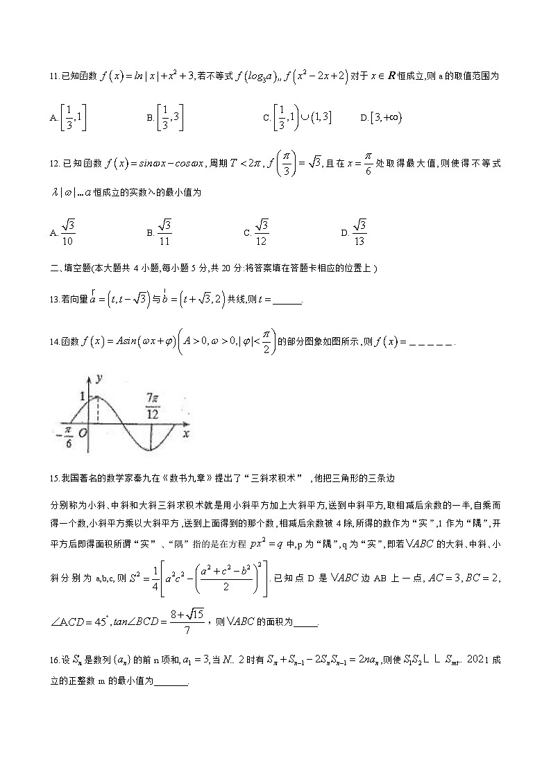 黑龙江省哈尔滨市三中2021届高三上学期期中考试数学理试题 Word版含答案(1)03