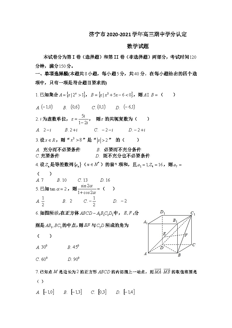 山东省济宁市2021届高三上学期期中学分认定考试数学试题 Word版含答案01