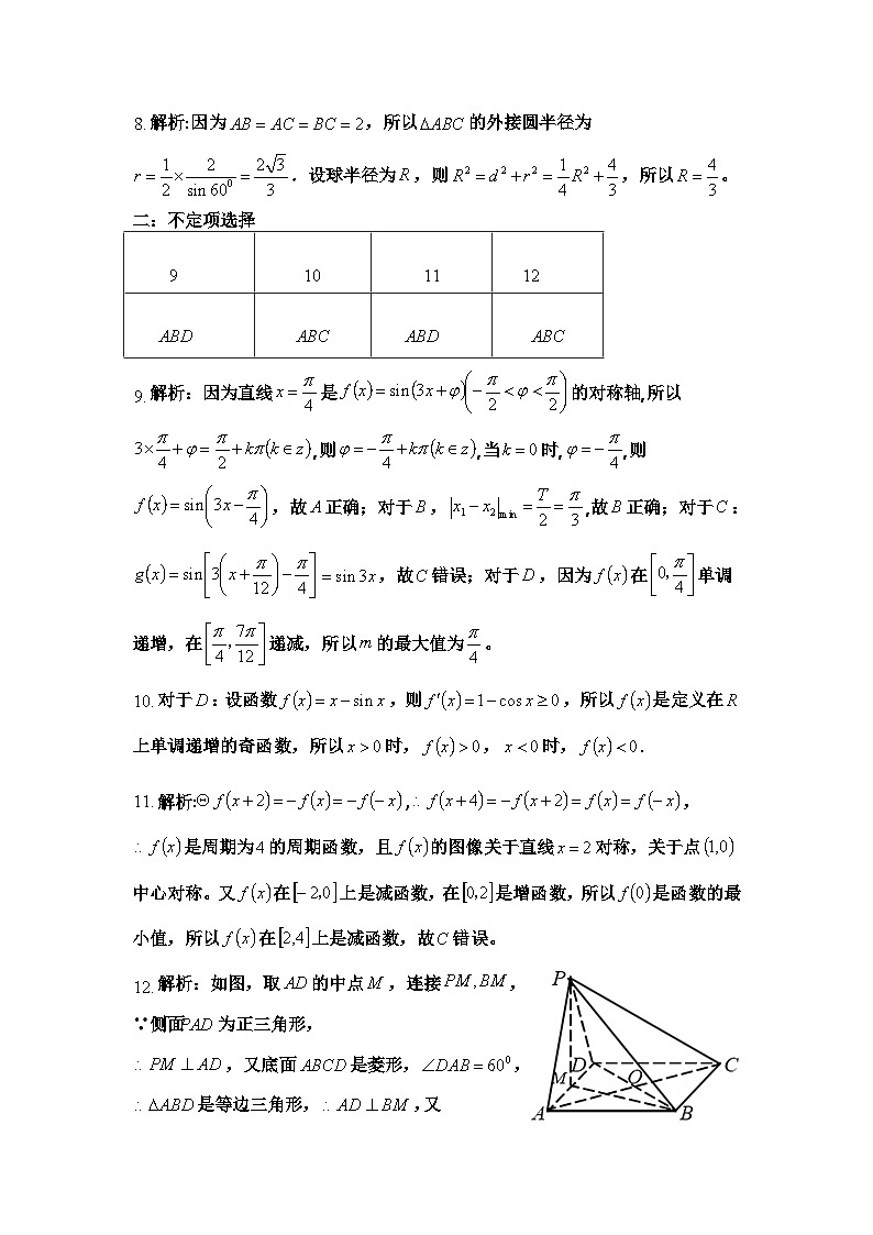 山东省济宁市2021届高三上学期期中学分认定考试数学试题 Word版含答案02