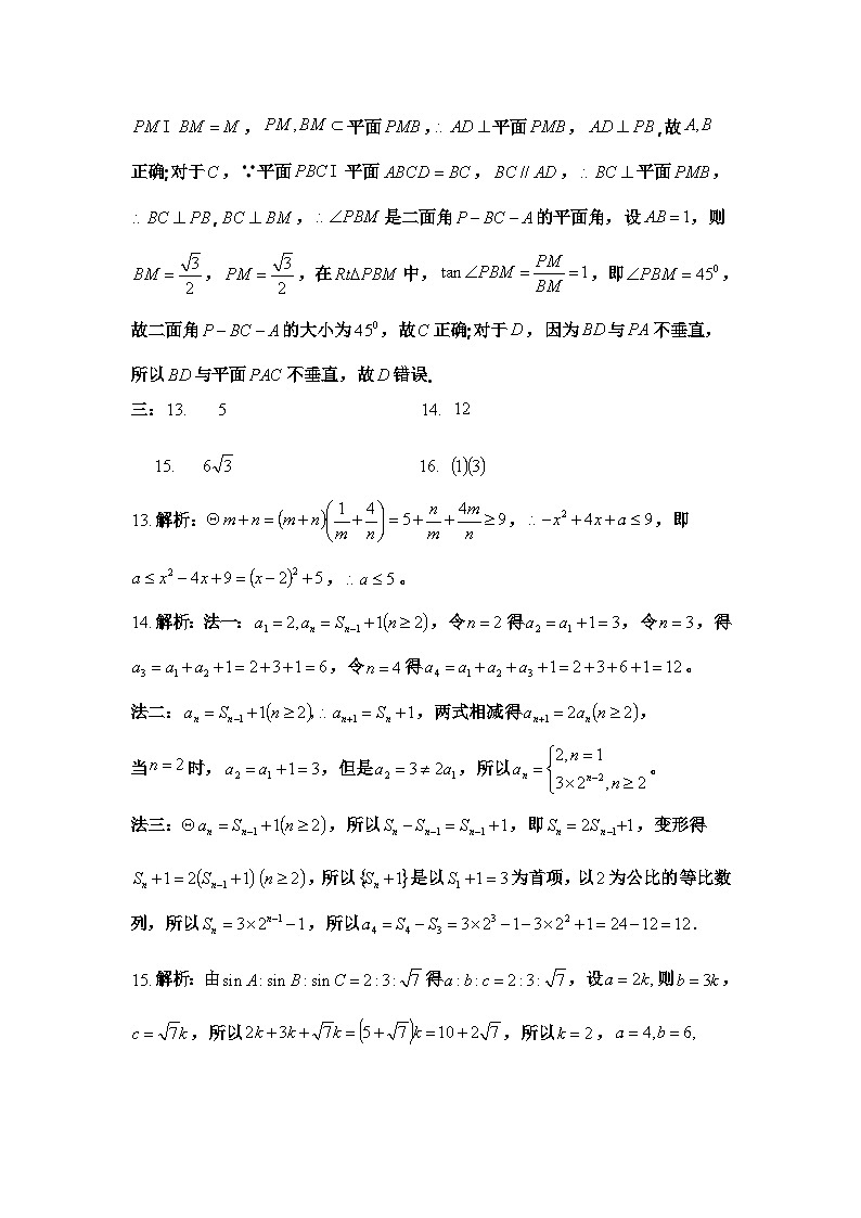 山东省济宁市2021届高三上学期期中学分认定考试数学试题 Word版含答案03