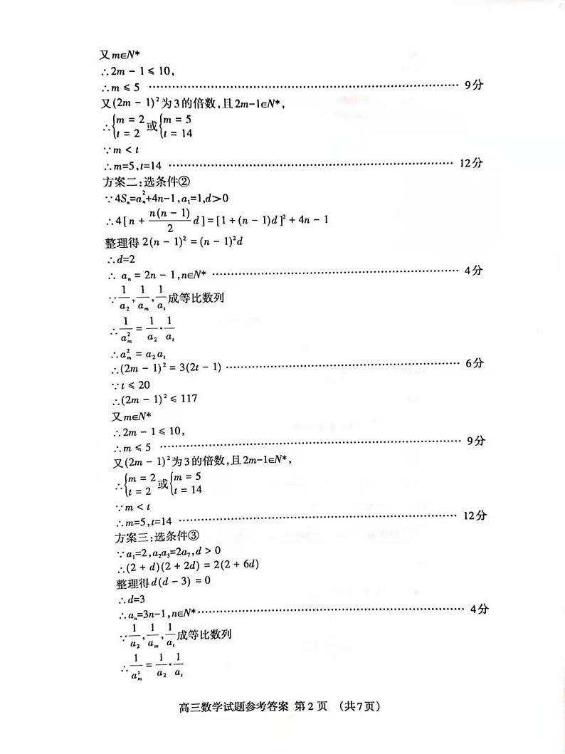山东省泰安市2021届高三上学期期中考试数学试题 Word版含答案(1)02