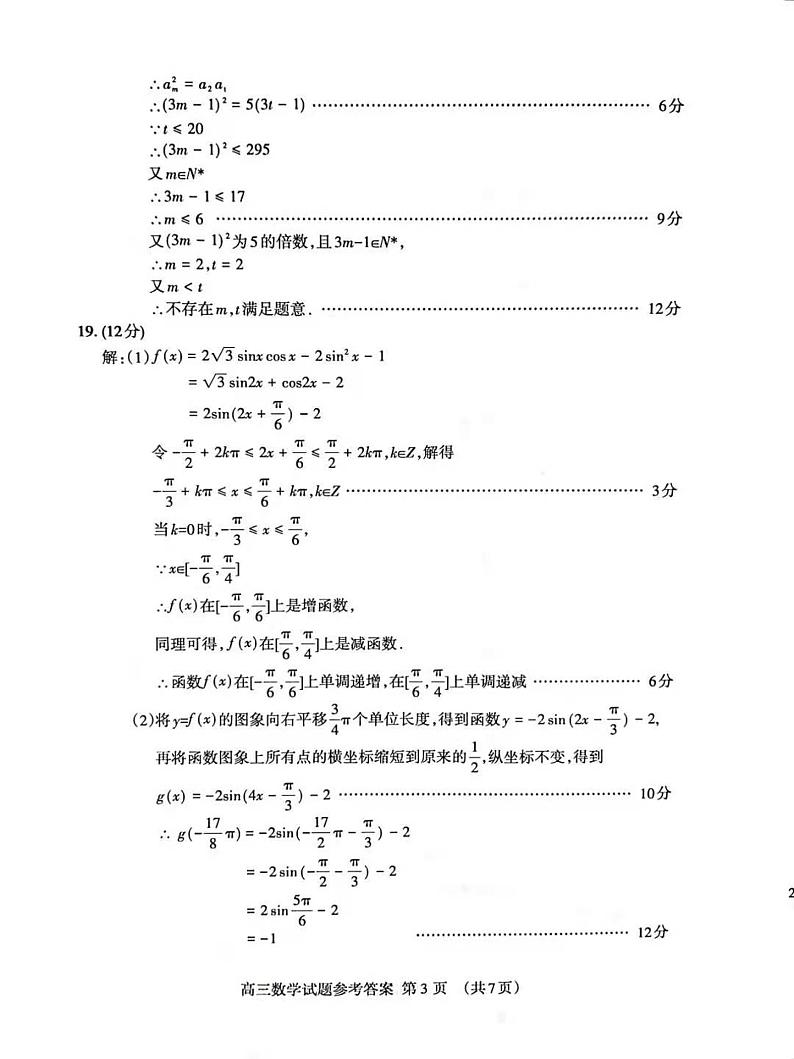 山东省泰安市2021届高三上学期期中考试数学试题 Word版含答案(1)03
