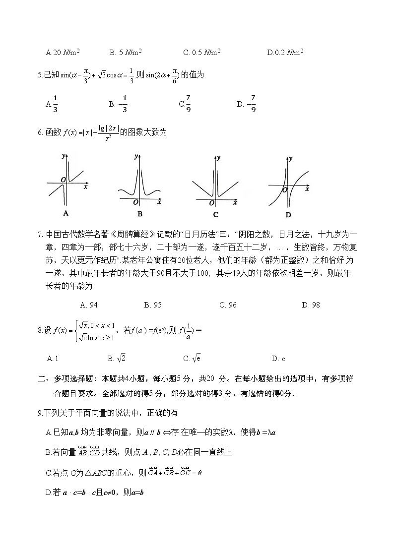 山东省泰安市2021届高三上学期期中考试数学试题 Word版含答案(1)02