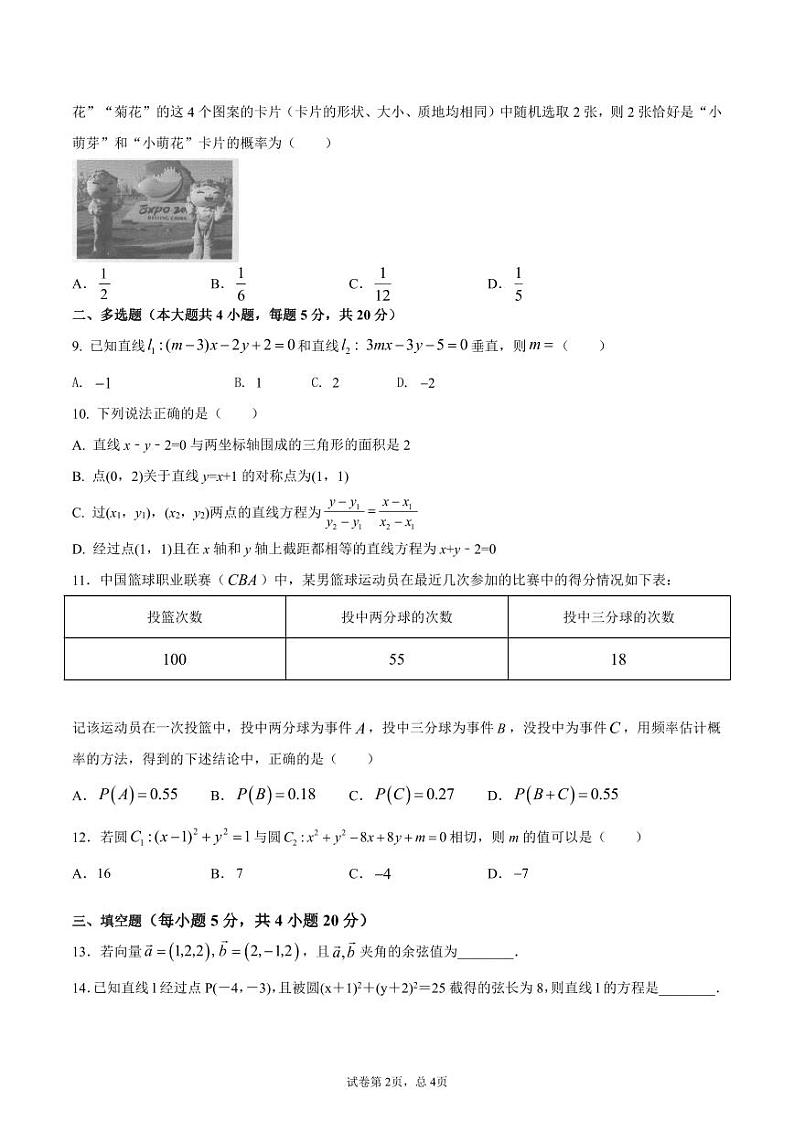山东省淄博市般阳中学2020-2021学年高二上学期期中考试数学试题第2页