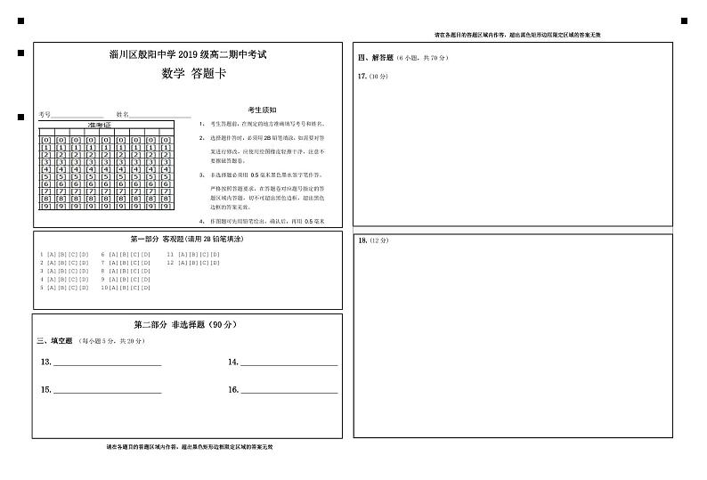 数学期中考试答题卡第1页