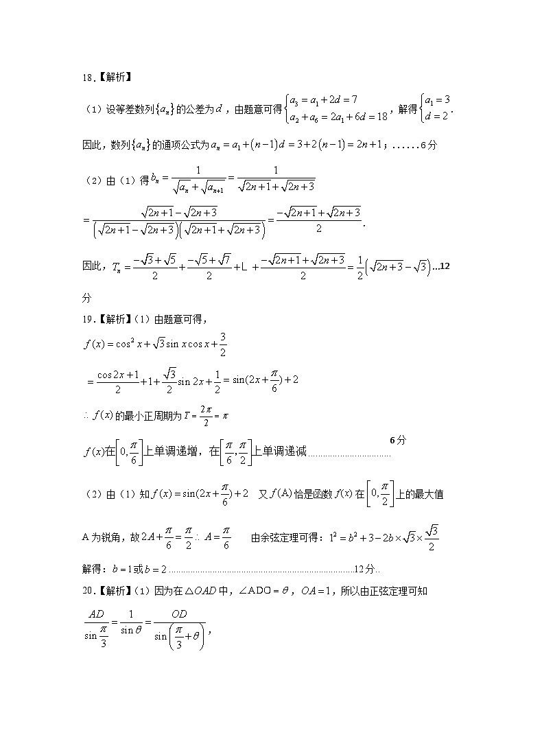 山西省怀仁市2021届高三上学期期中考试文科数学试题 PDF版含答案(1)02