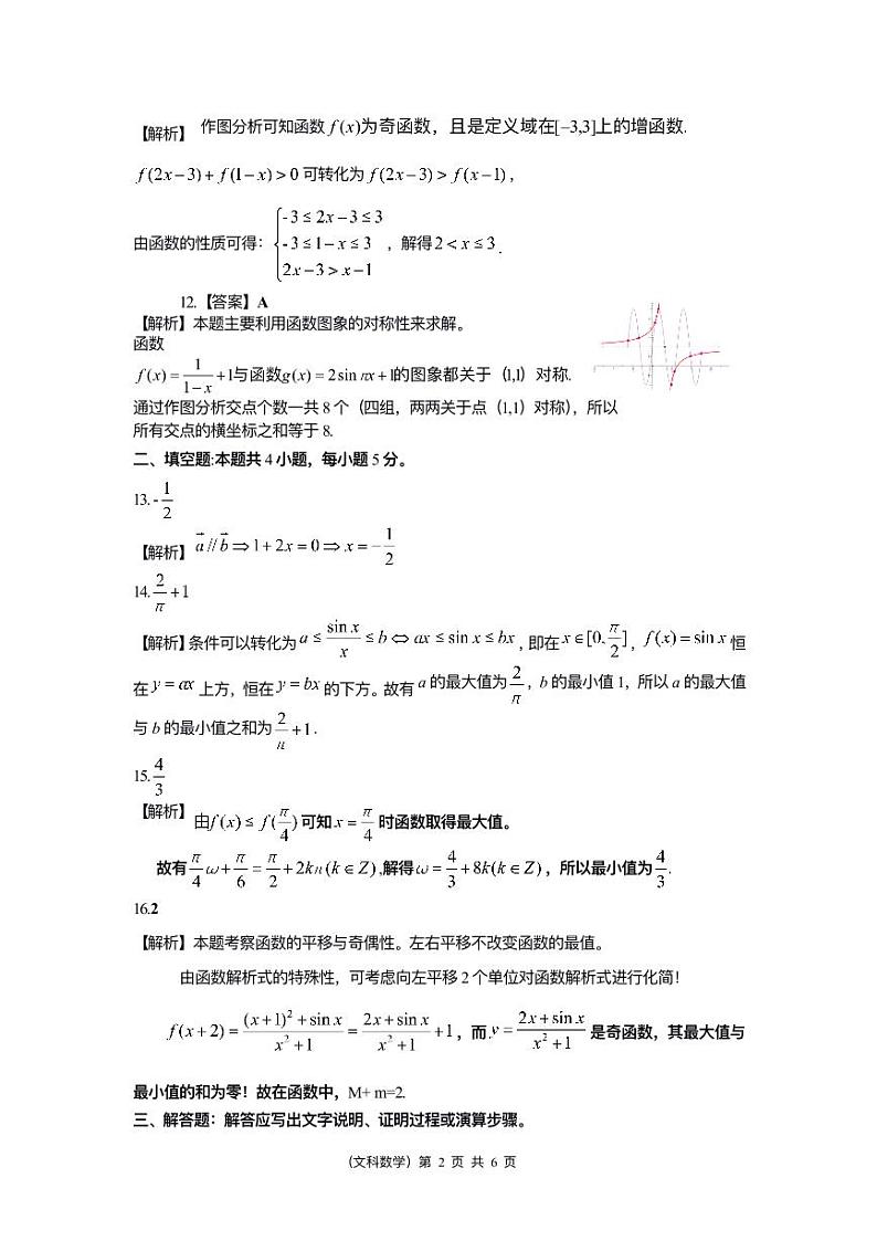 山西省吕梁市2021届高三上学期期中文科数学答案第2页