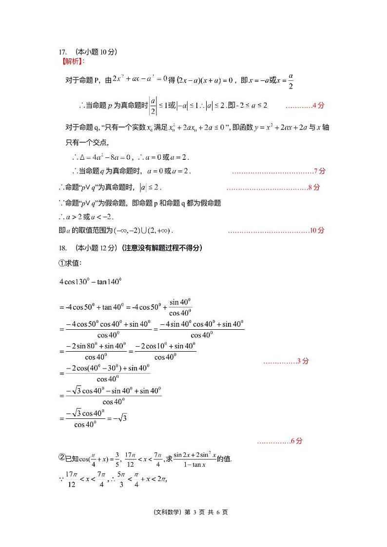 山西省吕梁市2021届高三上学期期中文科数学答案第3页