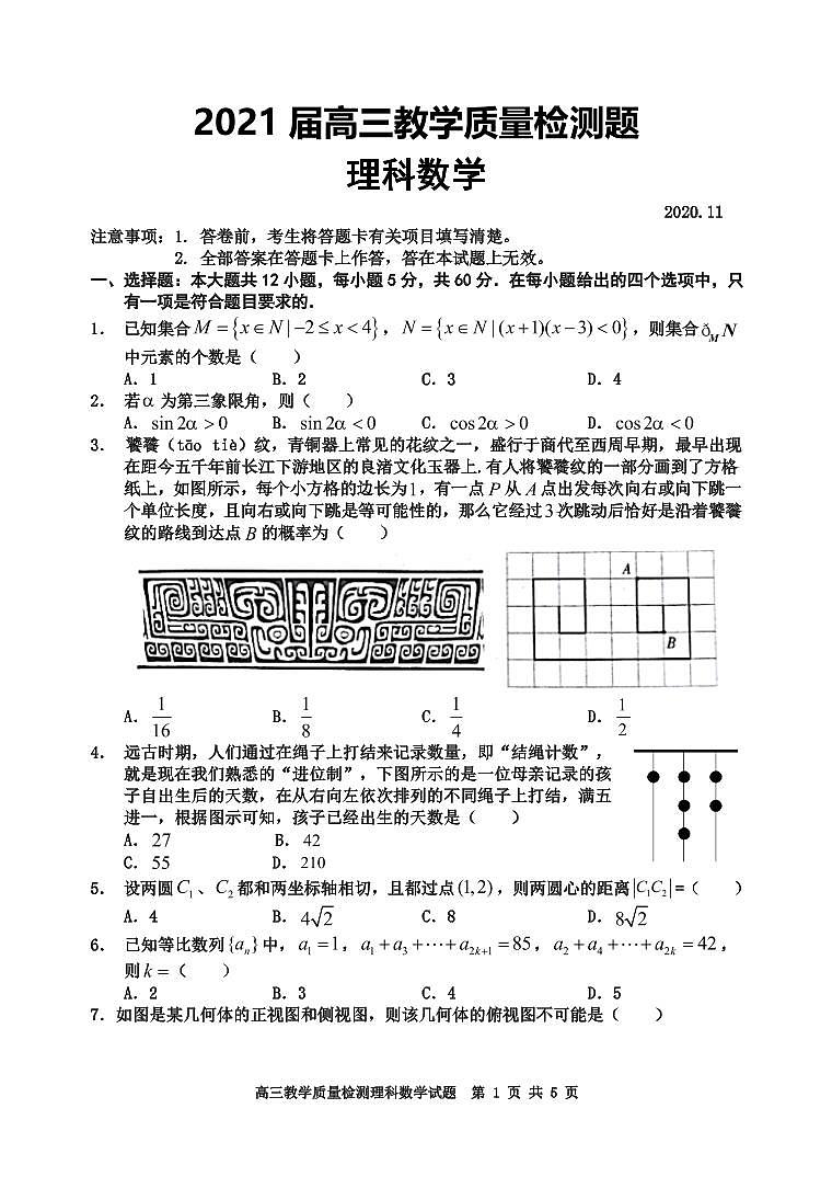 陕西省宝鸡市金台区2021届高三11月教学质量检测题理科数学试题 PDF版含答案01