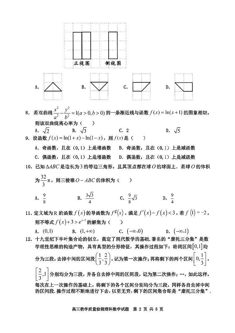 陕西省宝鸡市金台区2021届高三11月教学质量检测题理科数学试题 PDF版含答案02