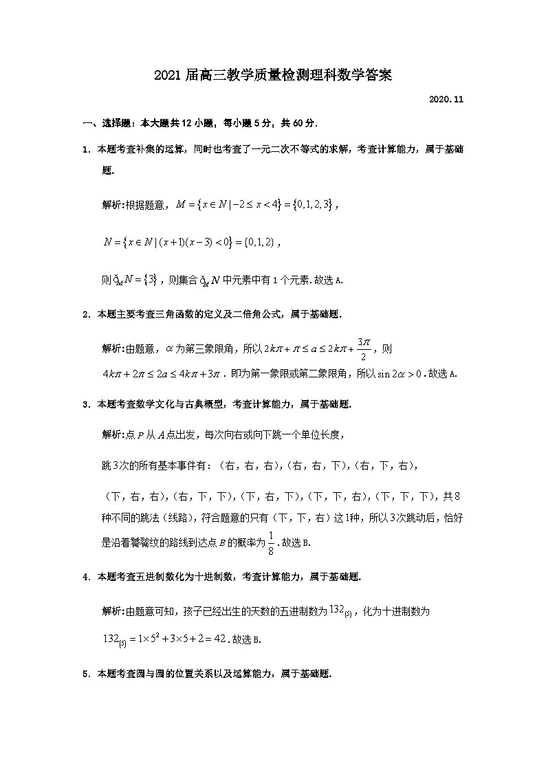 陕西省宝鸡市金台区2021届高三11月教学质量检测题理科数学试题 PDF版含答案01