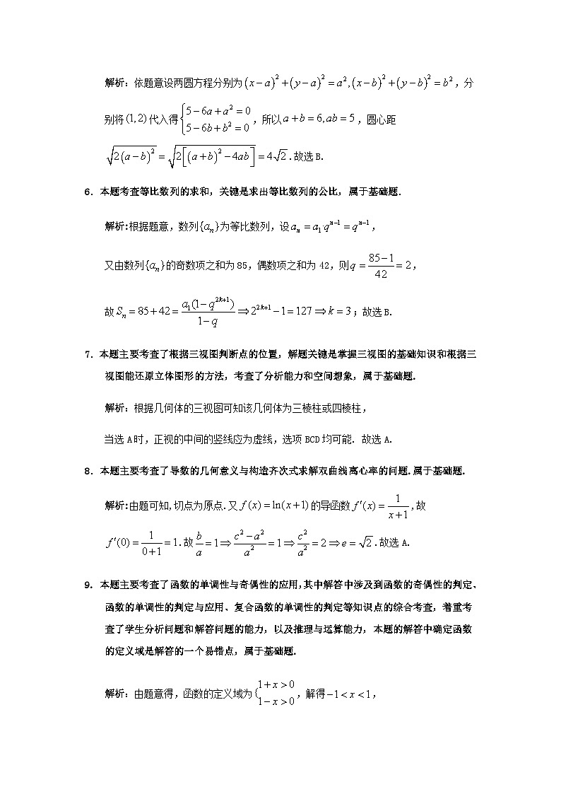 陕西省宝鸡市金台区2021届高三11月教学质量检测题理科数学试题 PDF版含答案02
