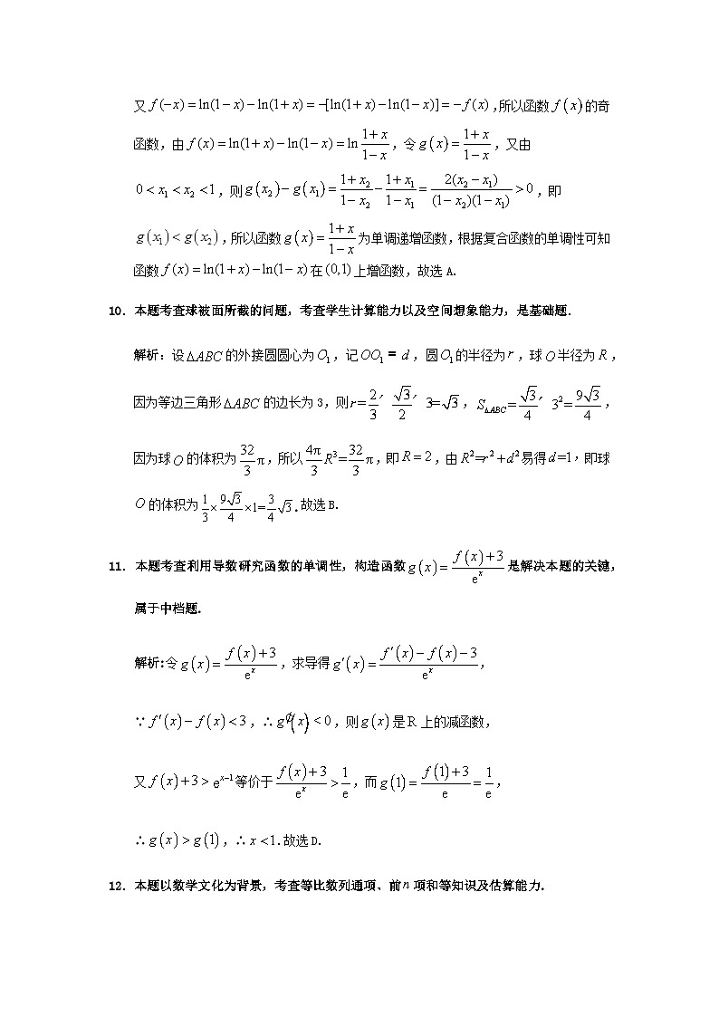 陕西省宝鸡市金台区2021届高三11月教学质量检测题理科数学试题 PDF版含答案03